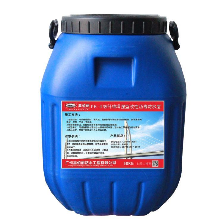 PB-Ⅱ級纖維增強型改性瀝青防水層